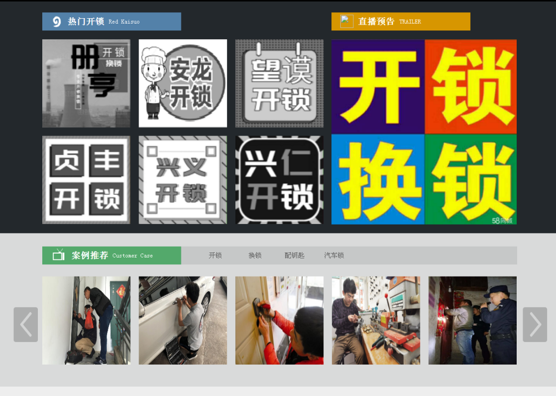 金平黔西南开锁网门户网站